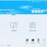 杀毒软件360安全卫士(杀毒软件360安全卫士下载)缩略图