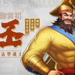 三国战纪2,三国战纪2群雄争霸缩略图