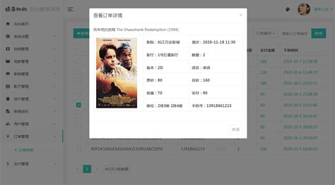 电影订票(电影订票系统数据库设计)缩略图