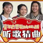 听歌猜曲,听歌猜曲100首缩略图