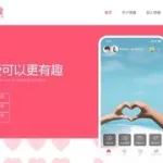 微爱app,微爱app下载安装缩略图