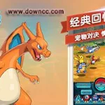 宠物小精灵go(宠物小精灵go安卓下载)缩略图