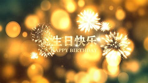 生日快乐视频制作,生日快乐视频制作模板免费缩略图