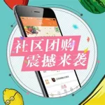 社区团购app(社区团购app排名)缩略图