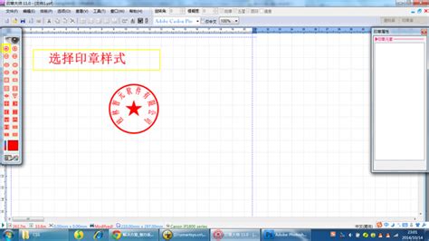 印章大师软件(印章大师软件下载)缩略图