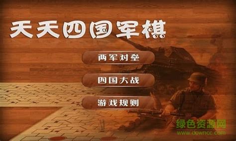 军棋大战(军棋大战卡牌)缩略图