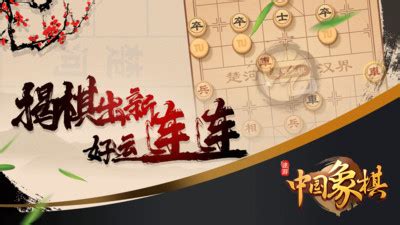 途游中国象棋(途游中国象棋正版)缩略图