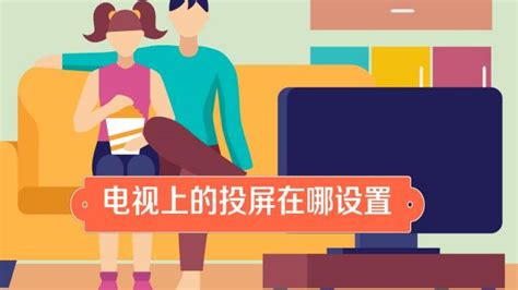 电视怎么开(电视怎么开频道电视)缩略图