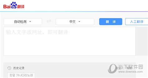 在下翻译,在线翻译百度缩略图