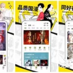 免费的漫画app(免费的漫画app排行榜前十名)缩略图