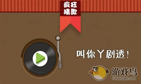 疯狂猜歌第八关(疯狂猜歌名下载)缩略图