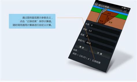 建工计算器手机版,建工计算器手机版下载最新缩略图