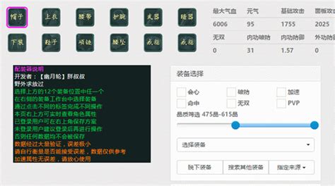 剑网3配装器,剑网3配装器网页缩略图