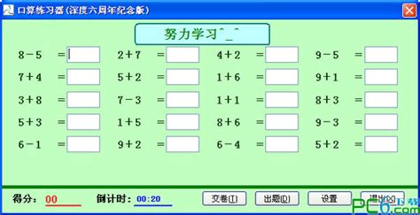 口算生成器(口算生成器在线)缩略图