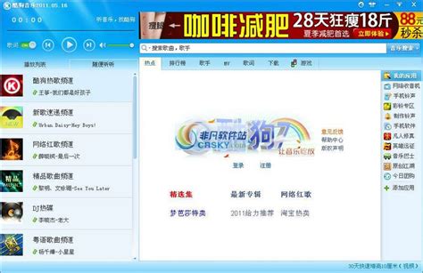酷狗音乐2010,酷狗音乐2010版下载缩略图