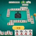 三国麻将(三国麻将玩法)缩略图