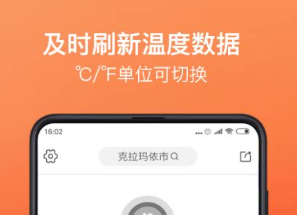 室内温度app哪个准,室内温度app哪个准确度高缩略图