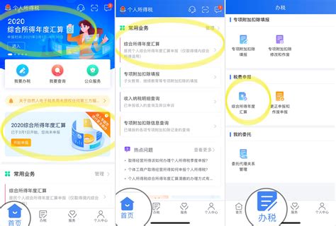 个人所得税App,个人所得税app正版官方下载缩略图