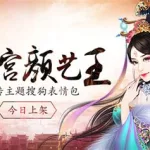 后宫熹妃传(后宫熹妃传电视剧)缩略图