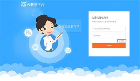 学乐云教学登录入口,学乐云教学平台登录入口缩略图