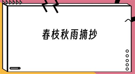 春枝秋雨,春枝秋雨全文免费阅读缩略图