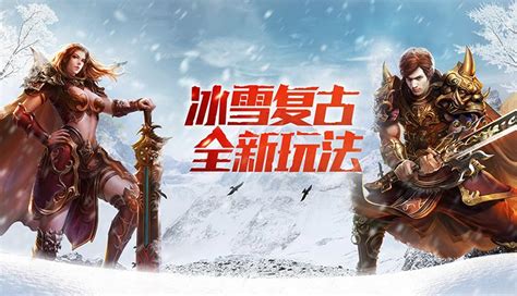 冰雪传奇游戏,冰雪传奇游戏下载缩略图