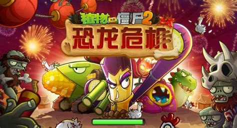 植物大战僵尸二攻略(植物大战僵尸二攻略大全)缩略图