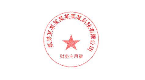 公章生成,万能公章生成器缩略图