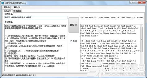 中文翻译成拼音(中文翻译成拼音软件)缩略图