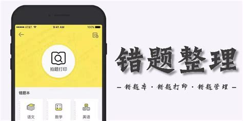 错题整理app(错题整理app免费软件)缩略图