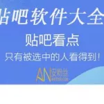 贴吧app,贴吧app官网下载缩略图