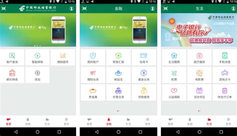 中国邮政手机银行(中国邮政手机银行下载app)缩略图