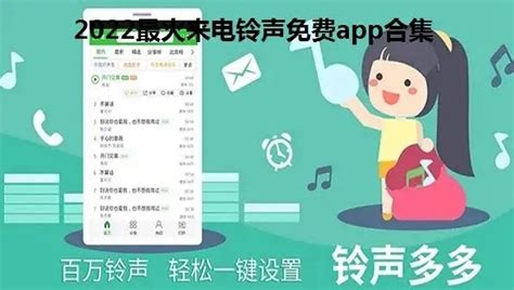 来电铃声大全(来电铃声大全下载免费安装)缩略图