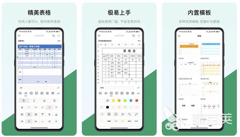 手机excel,手机excel表格软件免费版缩略图