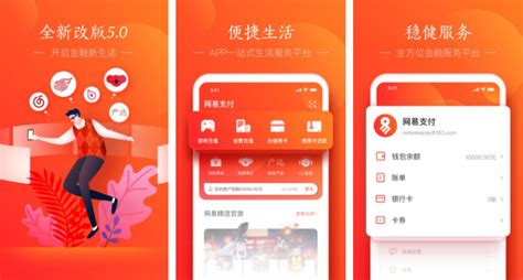 网易支付APP,网易支付app官网下载缩略图