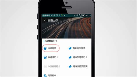 买地铁票的app,买地铁票的App缩略图