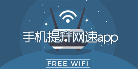 提升网速,提升网速的方法手机缩略图