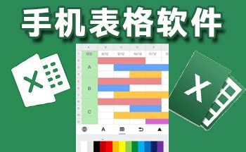 电子表格手机版,电子表格手机版免费下载缩略图