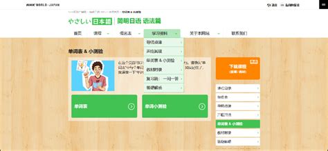 免费学日语的网站(学日语免费)缩略图