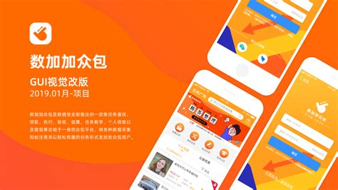 数加加众包(数加加众包app官方下载)缩略图