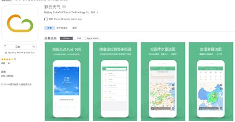 彩云天气官网(彩云天气官网app)缩略图