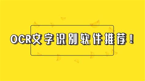 图片在线识别文字(图片在线识别文字免费)缩略图