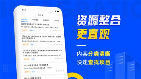 乙方宝招标,乙方宝招标平台官网缩略图