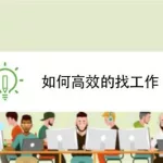 如何在附近找工作,如何在附近找工作银三角莲塘缩略图