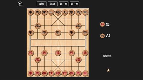 中国象棋2,中国象棋2023版缩略图