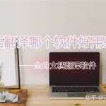 英语图片翻译(英语图片翻译中文转换器)缩略图