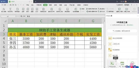 工资条生成器,工资条生成器在线制作缩略图