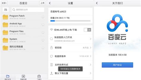 白度网盘,百度网盘app下载安装缩略图