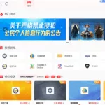 租号玩app(号租极速玩下载)缩略图