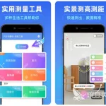 测量仪器app(测量仪器app哪个好)缩略图